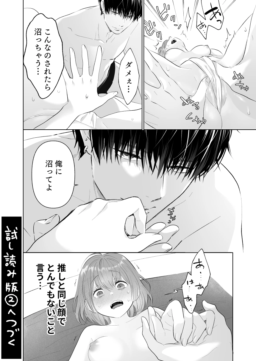 推し似セラピストがガチ恋営業してきます - 023