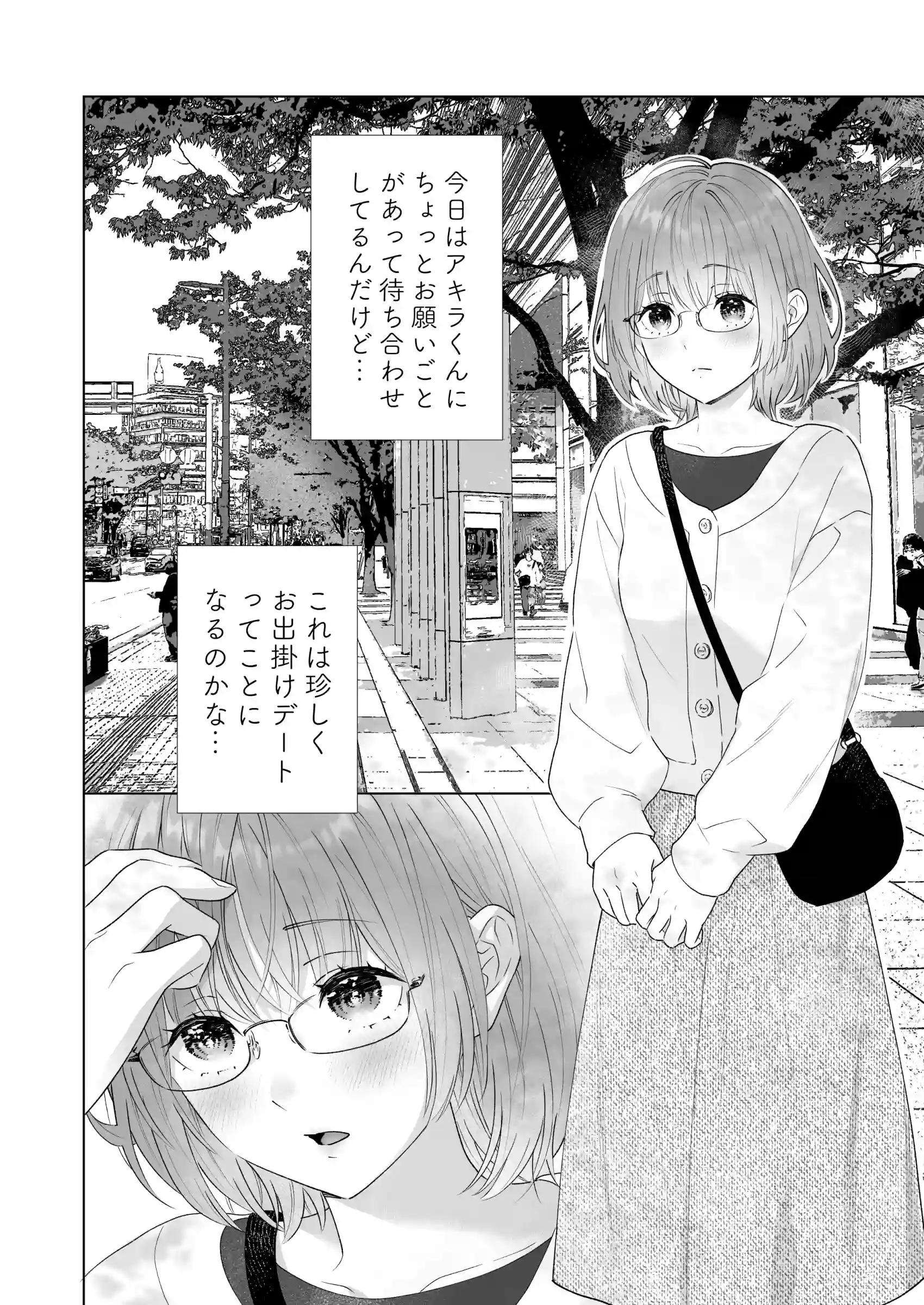 本気(ガチ)恋の彼が専属セラピストになってトロかしてきます - 002