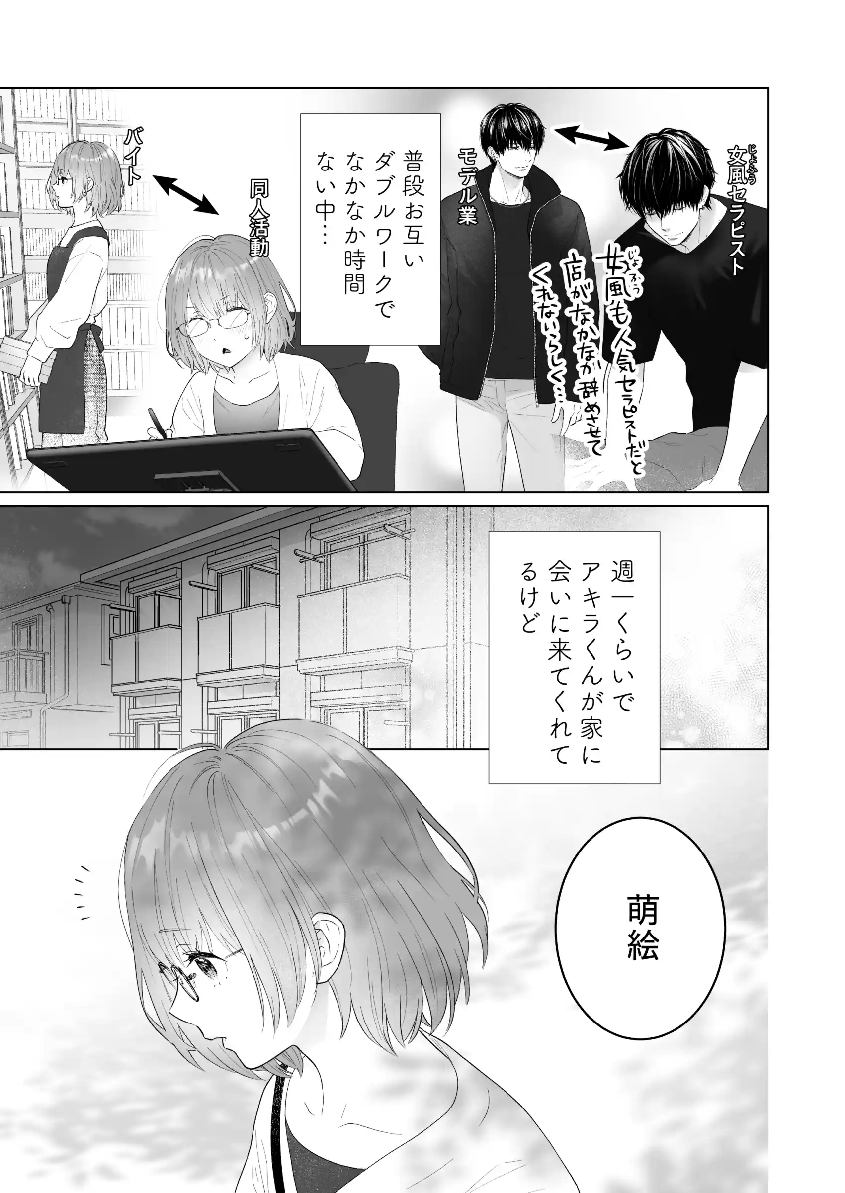 本気(ガチ)恋の彼が専属セラピストになってトロかしてきます - 003