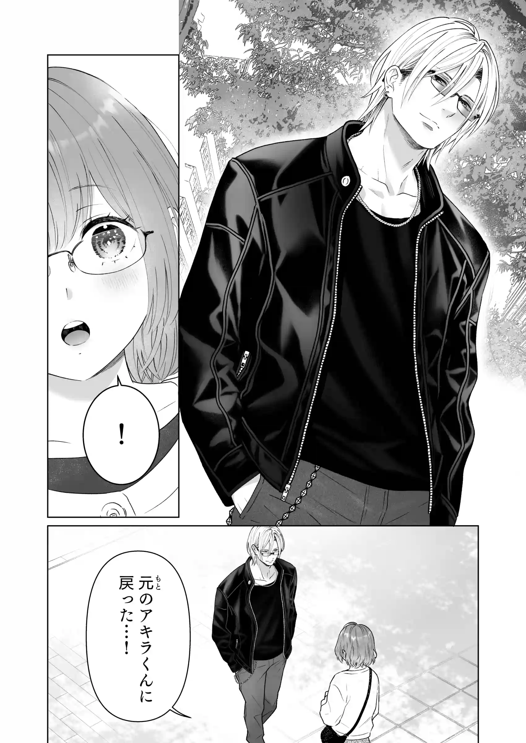 本気(ガチ)恋の彼が専属セラピストになってトロかしてきます - 004