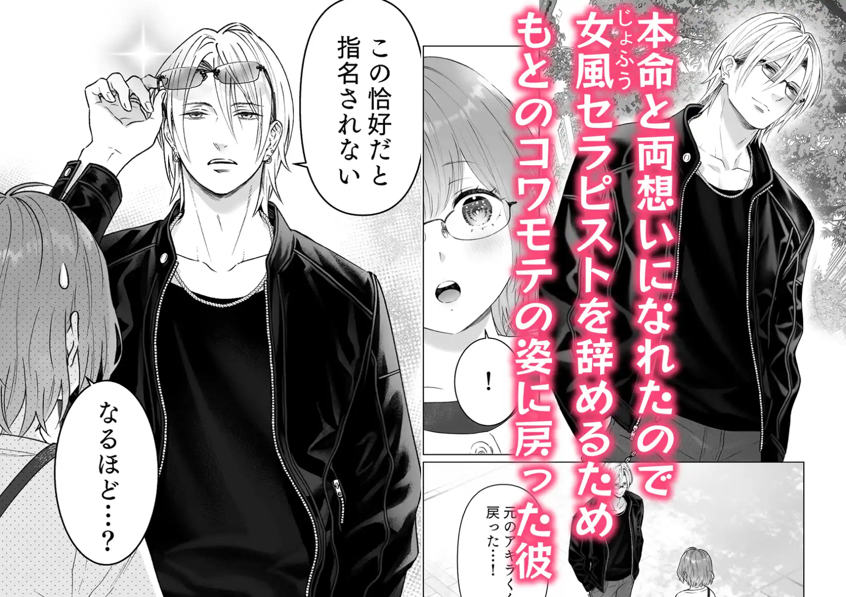 本気(ガチ)恋の彼が専属セラピストになってトロかしてきます - 009