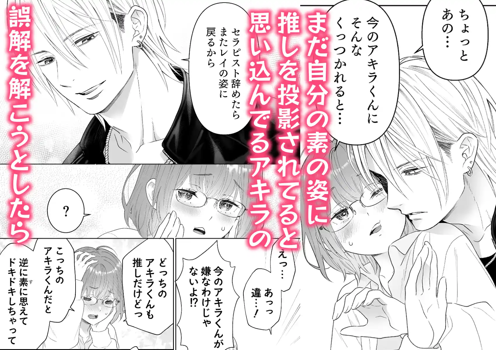 本気(ガチ)恋の彼が専属セラピストになってトロかしてきます - 011