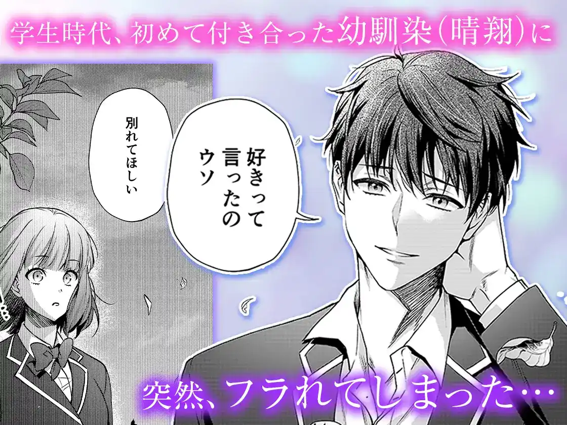 【元カレ幼馴染と甘く乱れた溺愛生活に耐えられません！】好きって言ったの嘘 - 002