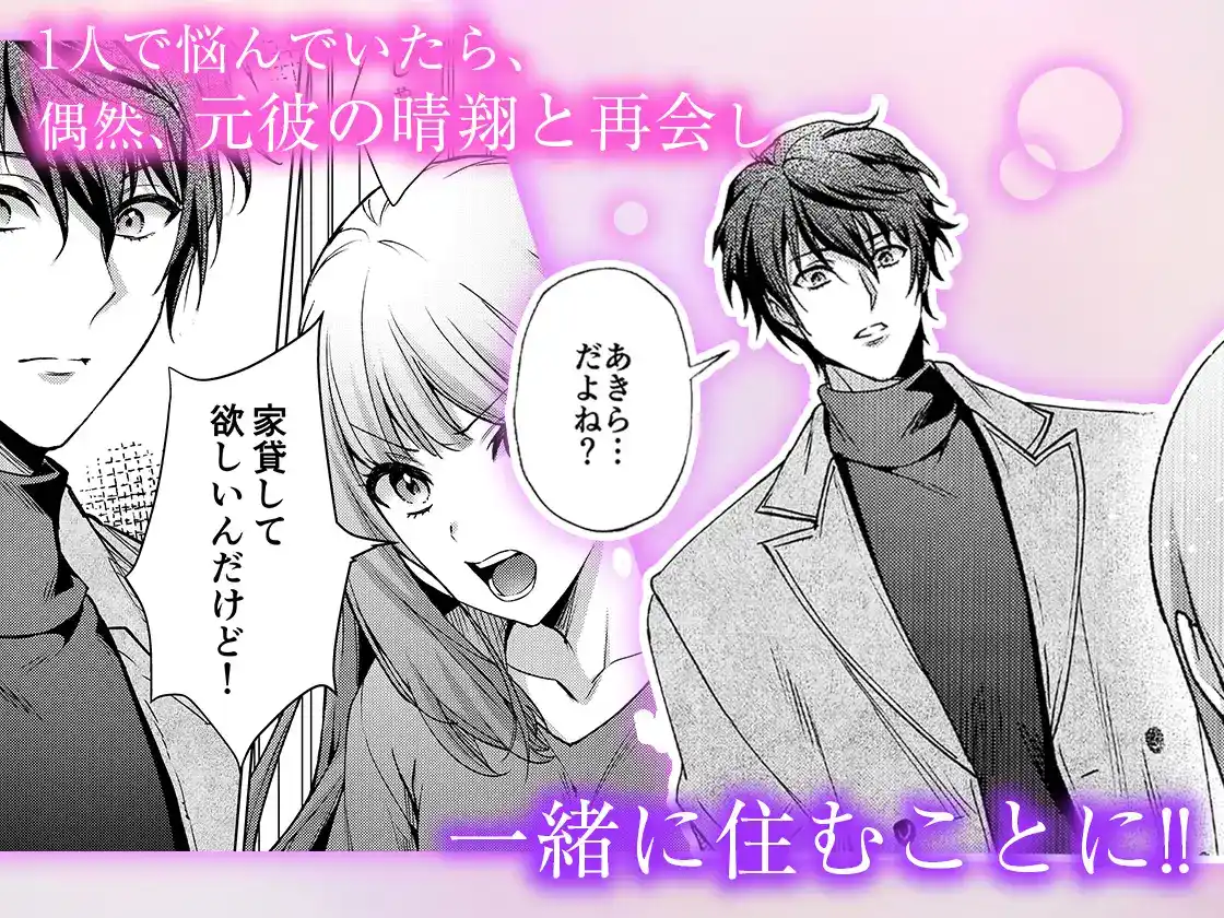 【元カレ幼馴染と甘く乱れた溺愛生活に耐えられません！】好きって言ったの嘘 - 004