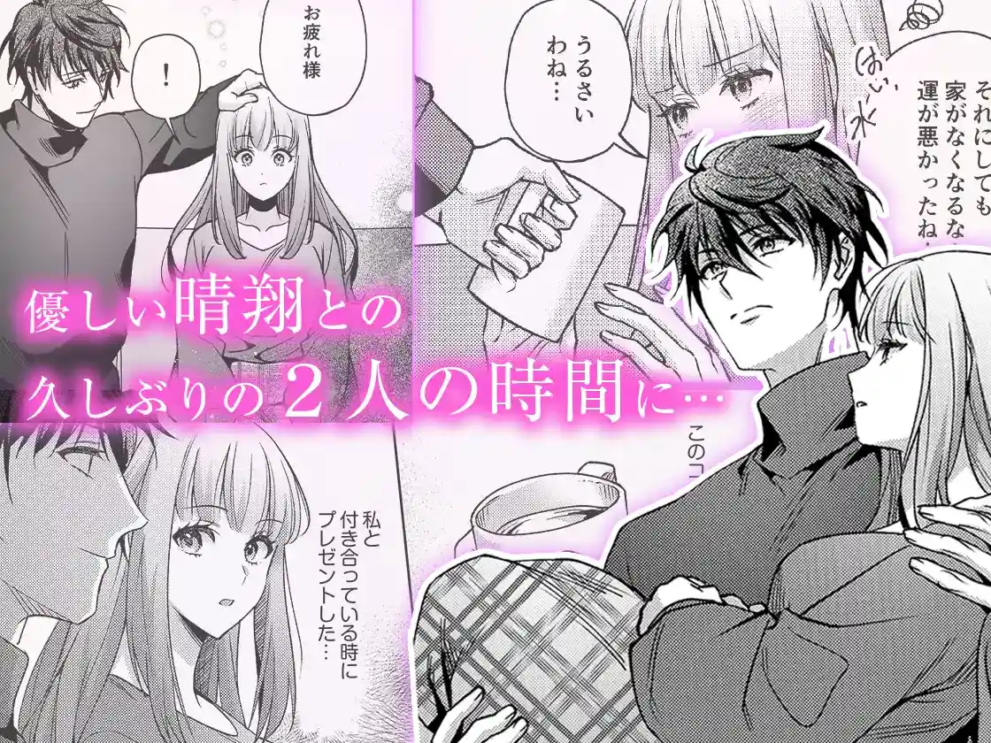 【元カレ幼馴染と甘く乱れた溺愛生活に耐えられません！】好きって言ったの嘘 - 005