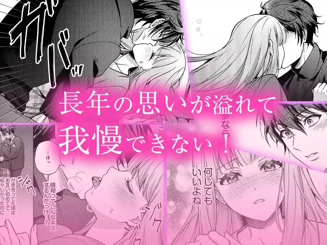 【元カレ幼馴染と甘く乱れた溺愛生活に耐えられません！】好きって言ったの嘘 - 006