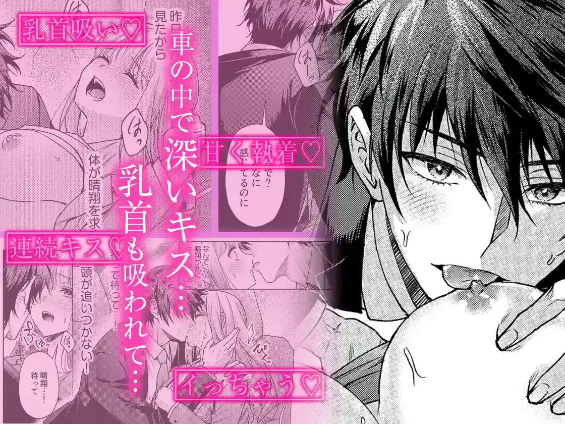 【元カレ幼馴染と甘く乱れた溺愛生活に耐えられません！】好きって言ったの嘘 - 008