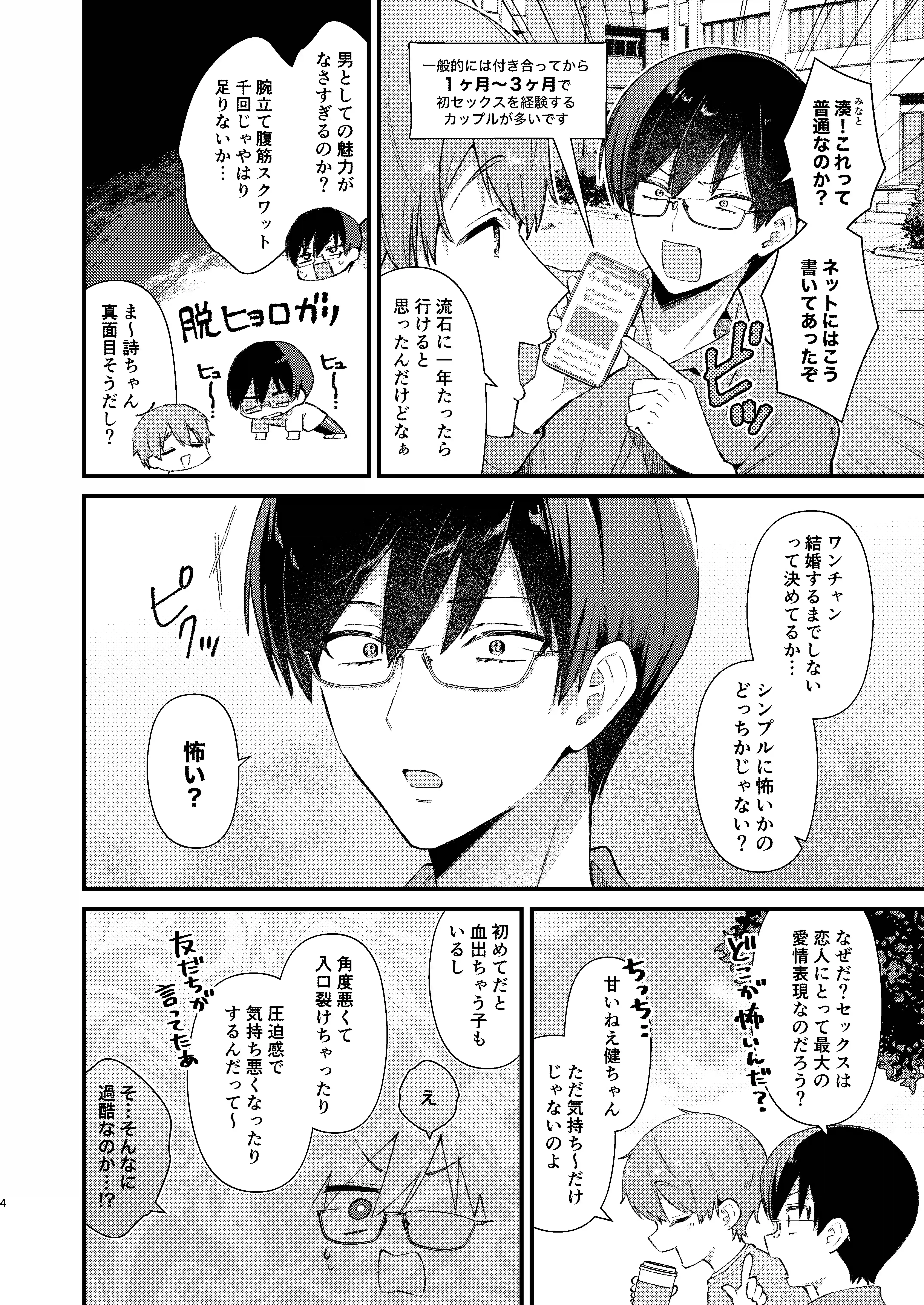 ウブで大人しい彼女にデカクリをカミングアウトされました。 - 003