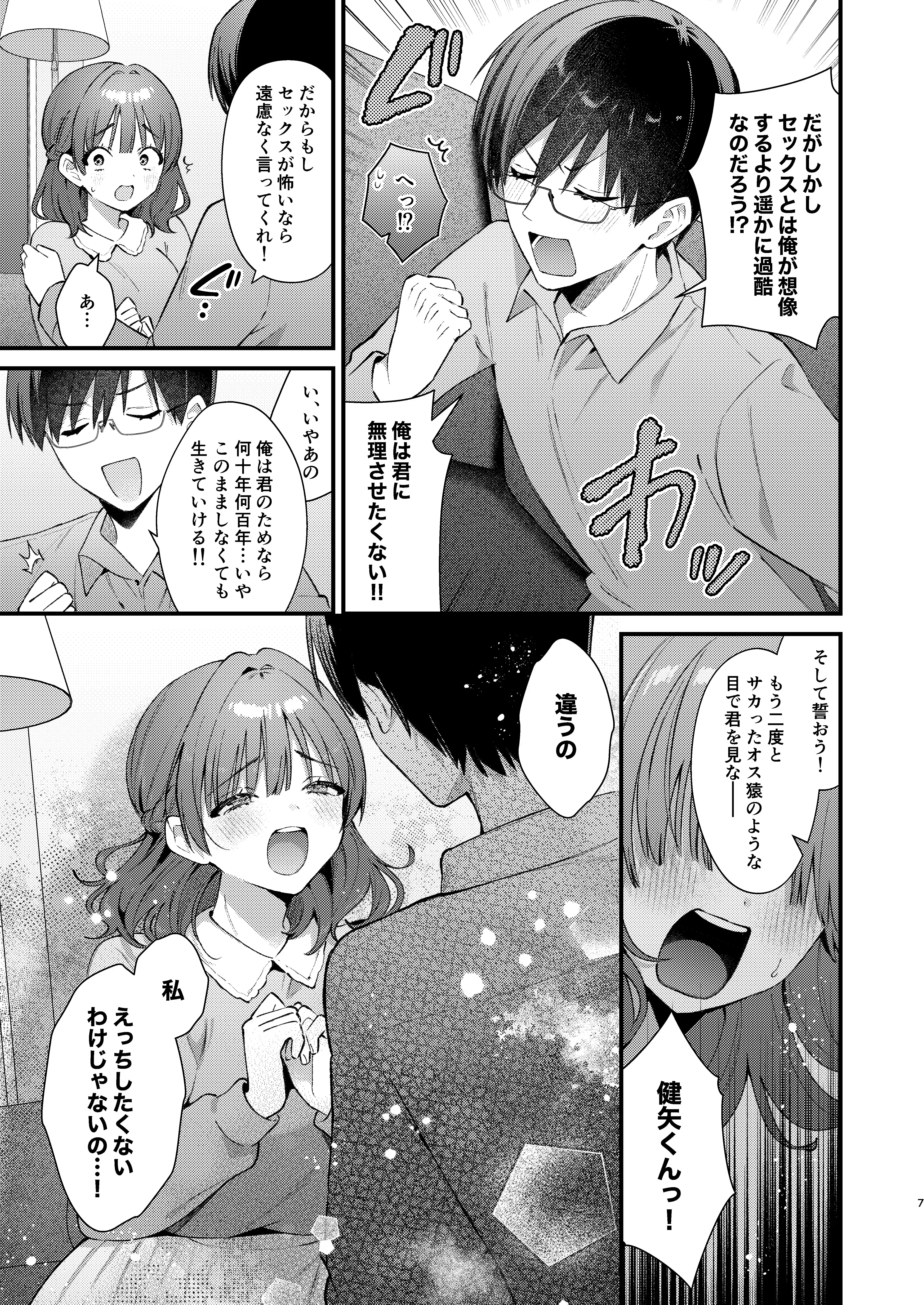 ウブで大人しい彼女にデカクリをカミングアウトされました。 - 006