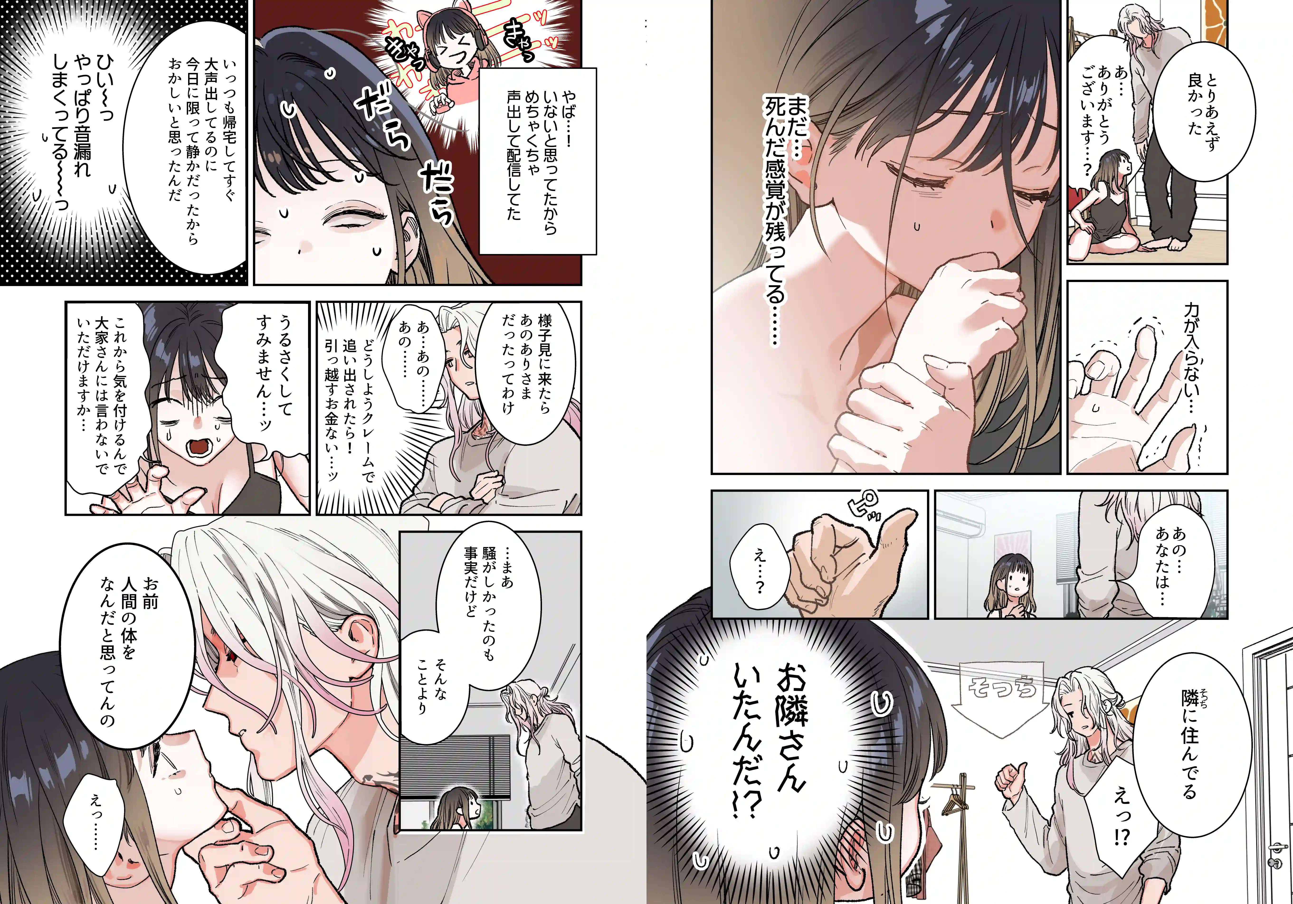 異世界人の施術がえっちすぎる ～相手はひとりなのに、何人もいるみたいで…～ - 009