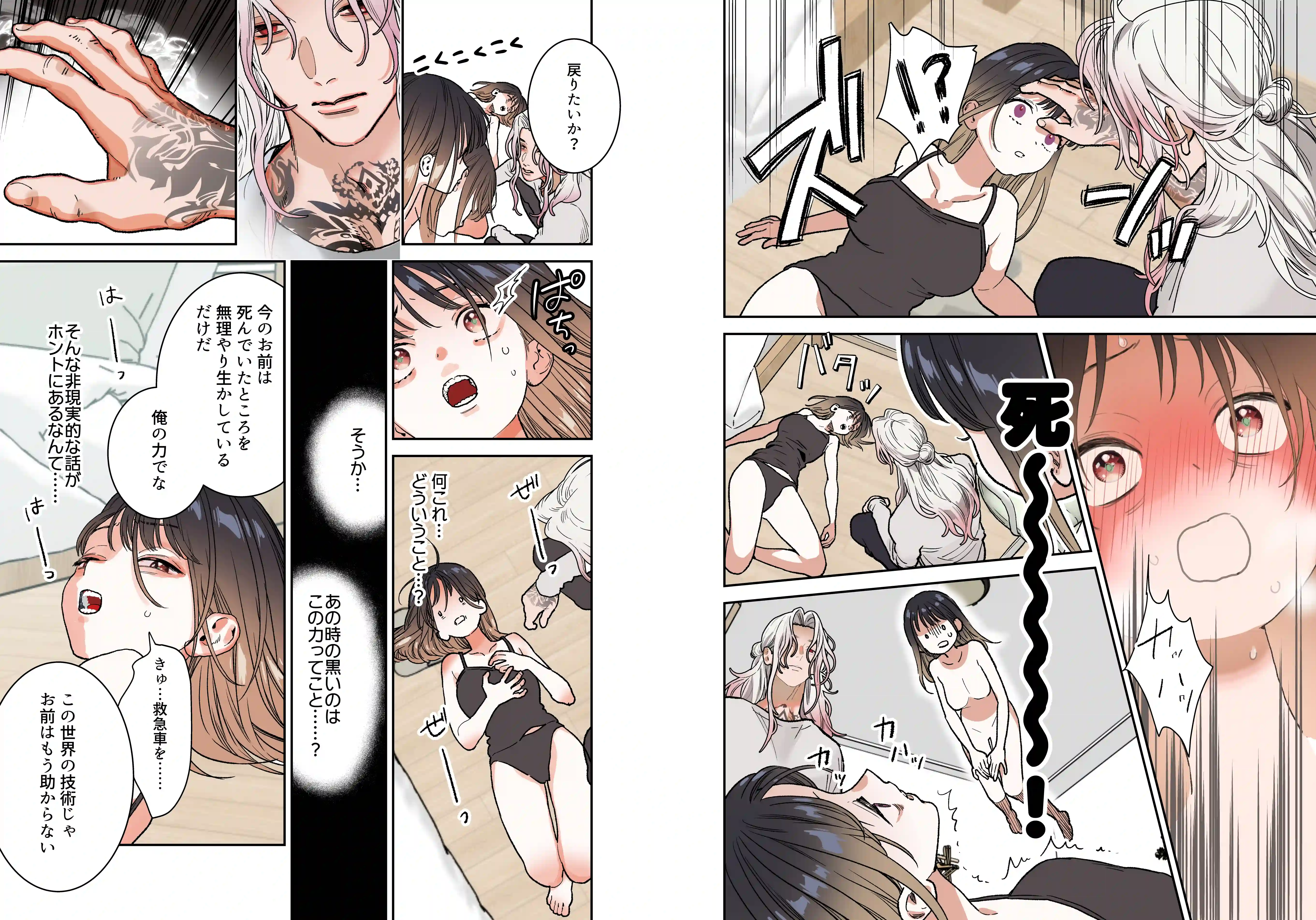 異世界人の施術がえっちすぎる ～相手はひとりなのに、何人もいるみたいで…～ - 011