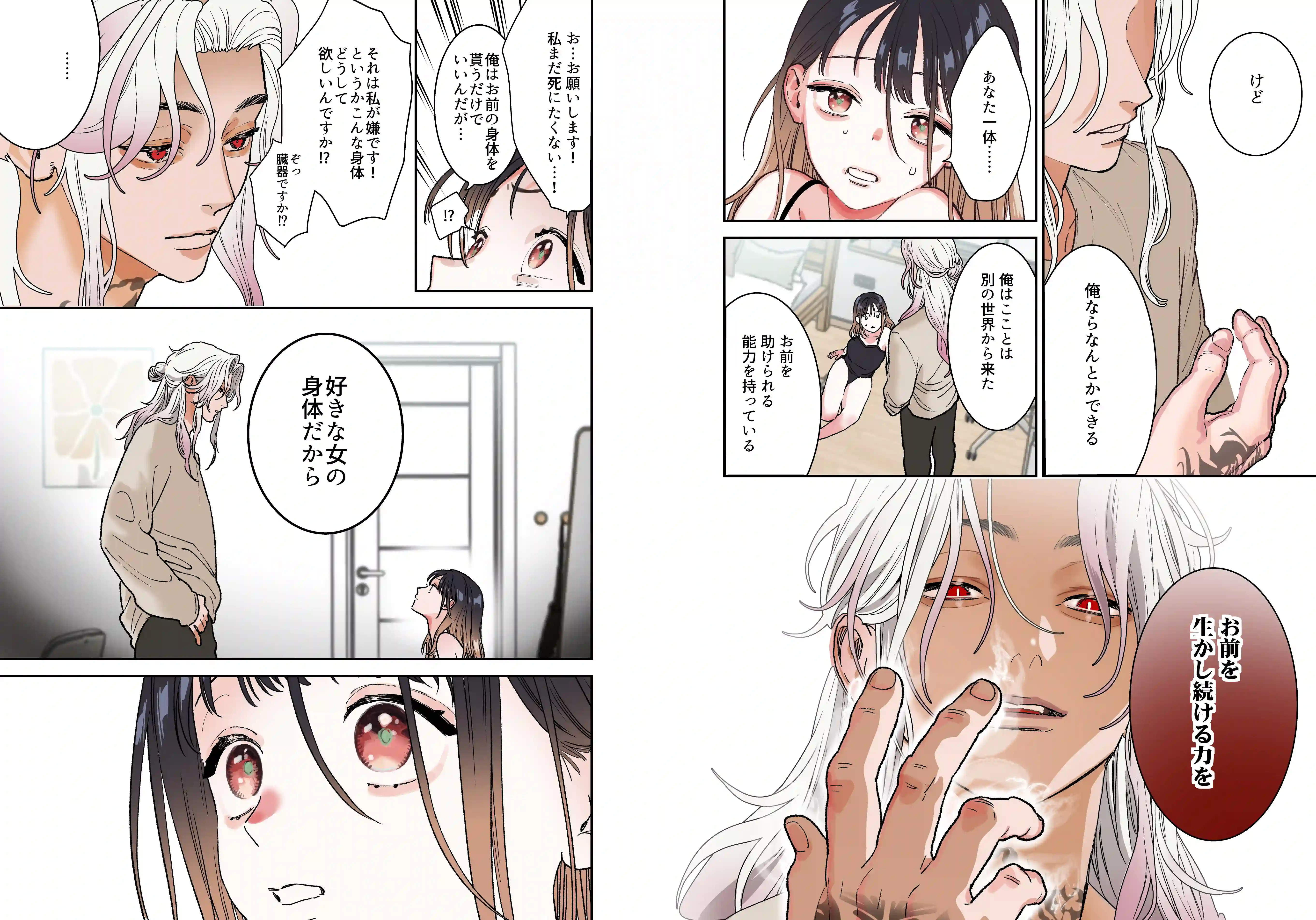 異世界人の施術がえっちすぎる ～相手はひとりなのに、何人もいるみたいで…～ - 012