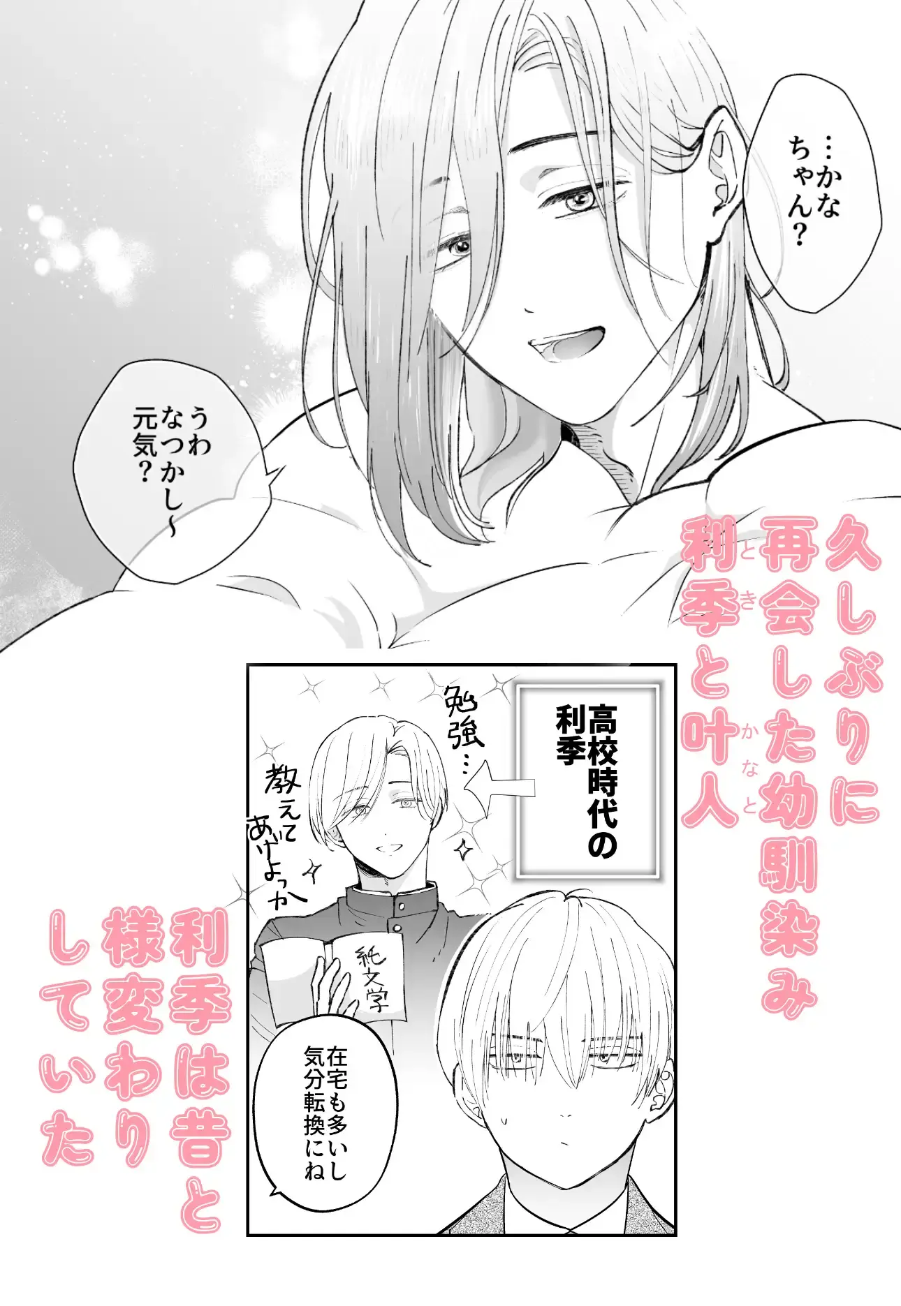 えっちなお兄さんと、おふとん - 002