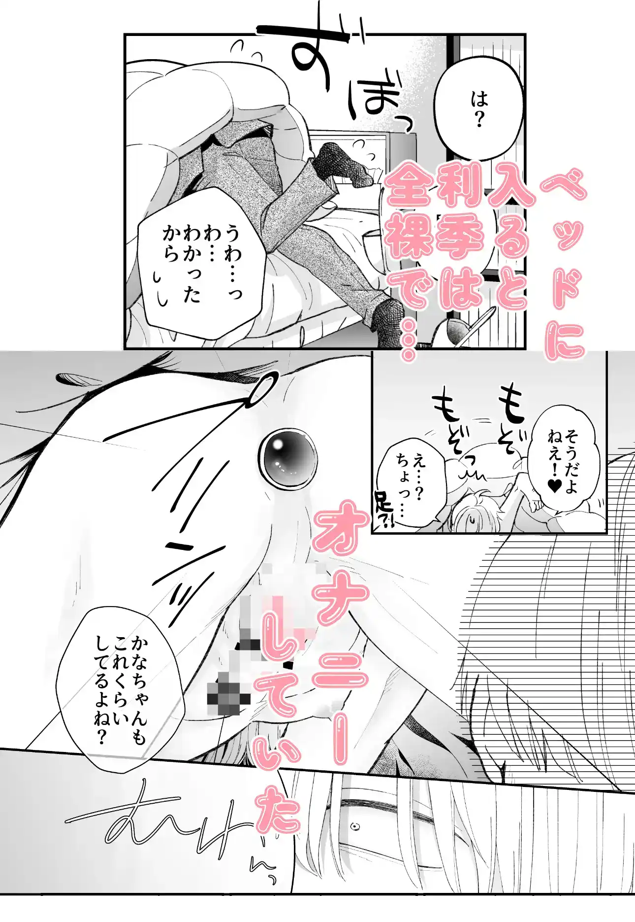 えっちなお兄さんと、おふとん - 003