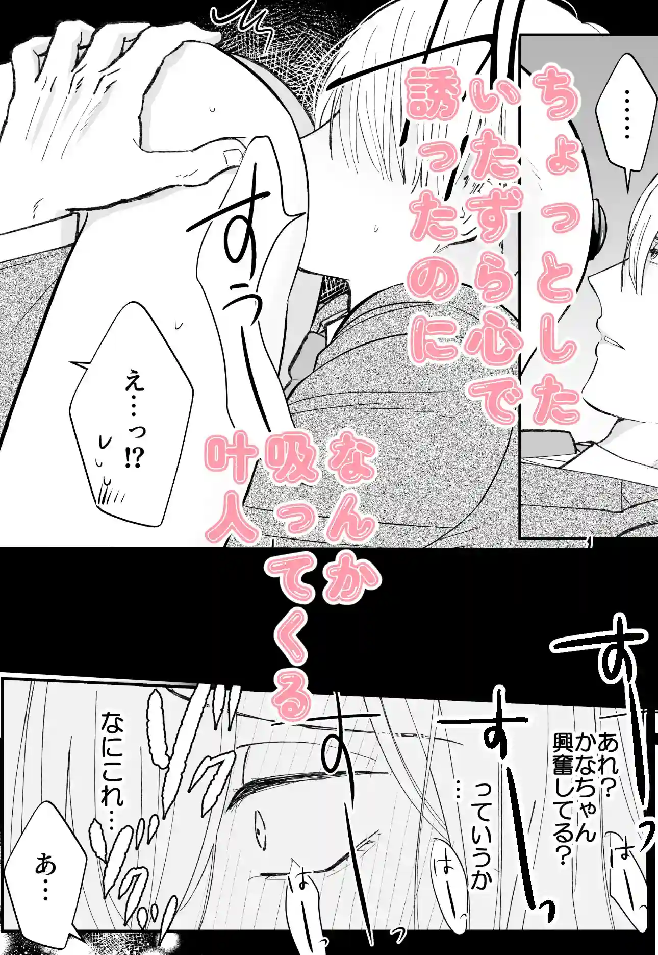 えっちなお兄さんと、おふとん - 004