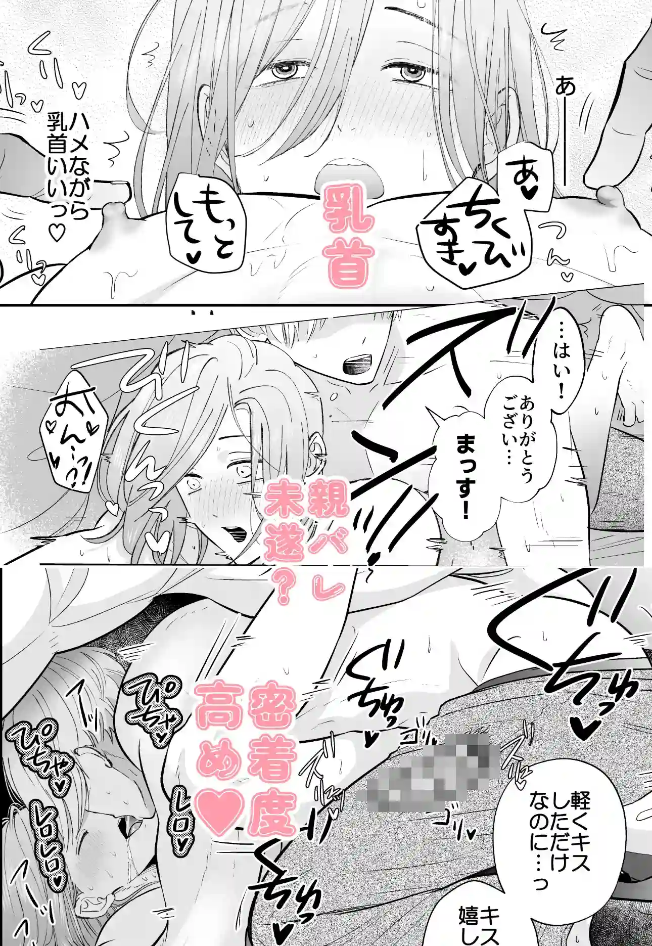 えっちなお兄さんと、おふとん - 007