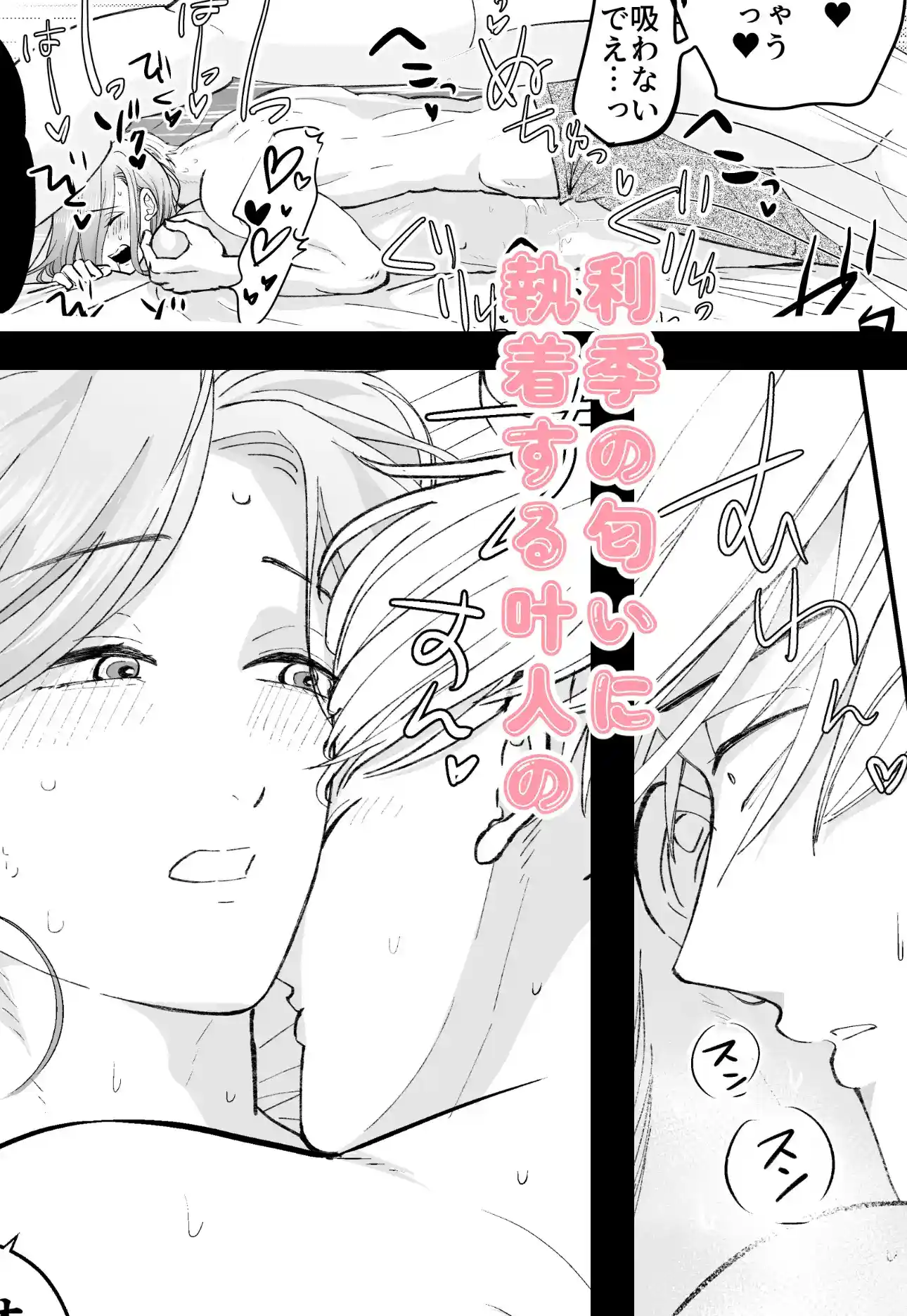 えっちなお兄さんと、おふとん - 009