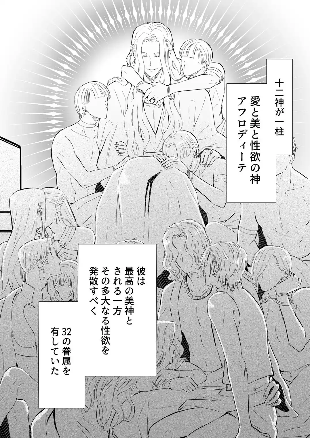 性の神の眷属は大変です - 006