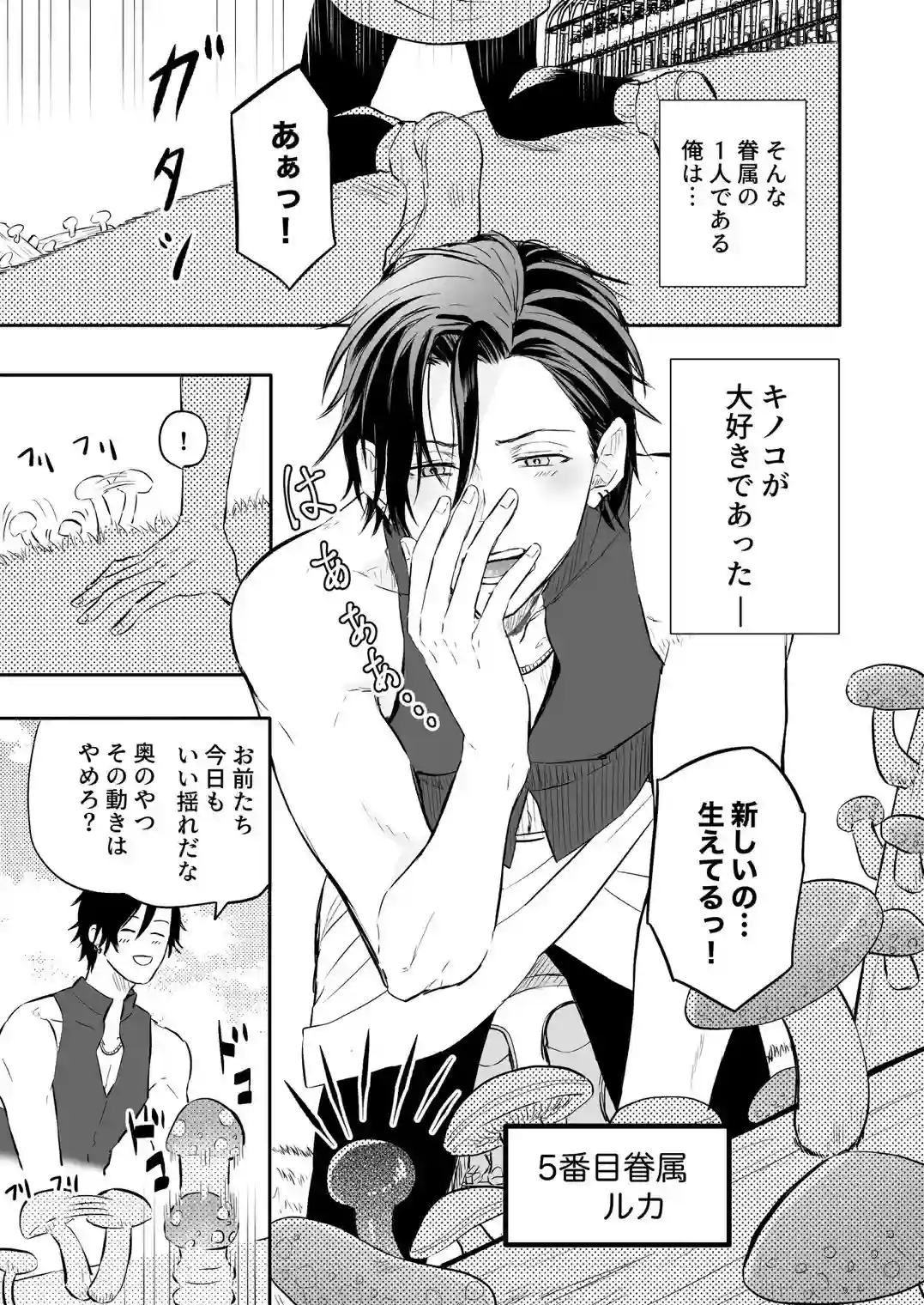 性の神の眷属は大変です - 007