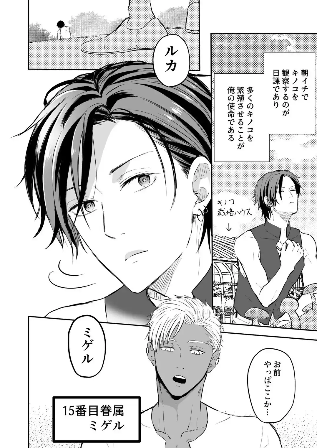 性の神の眷属は大変です - 008