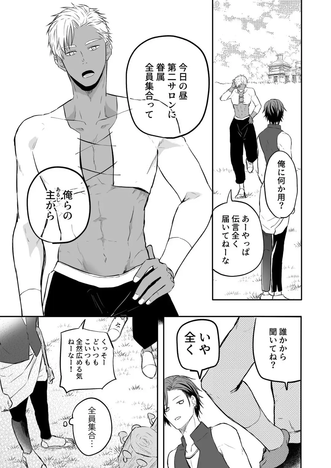 性の神の眷属は大変です - 009