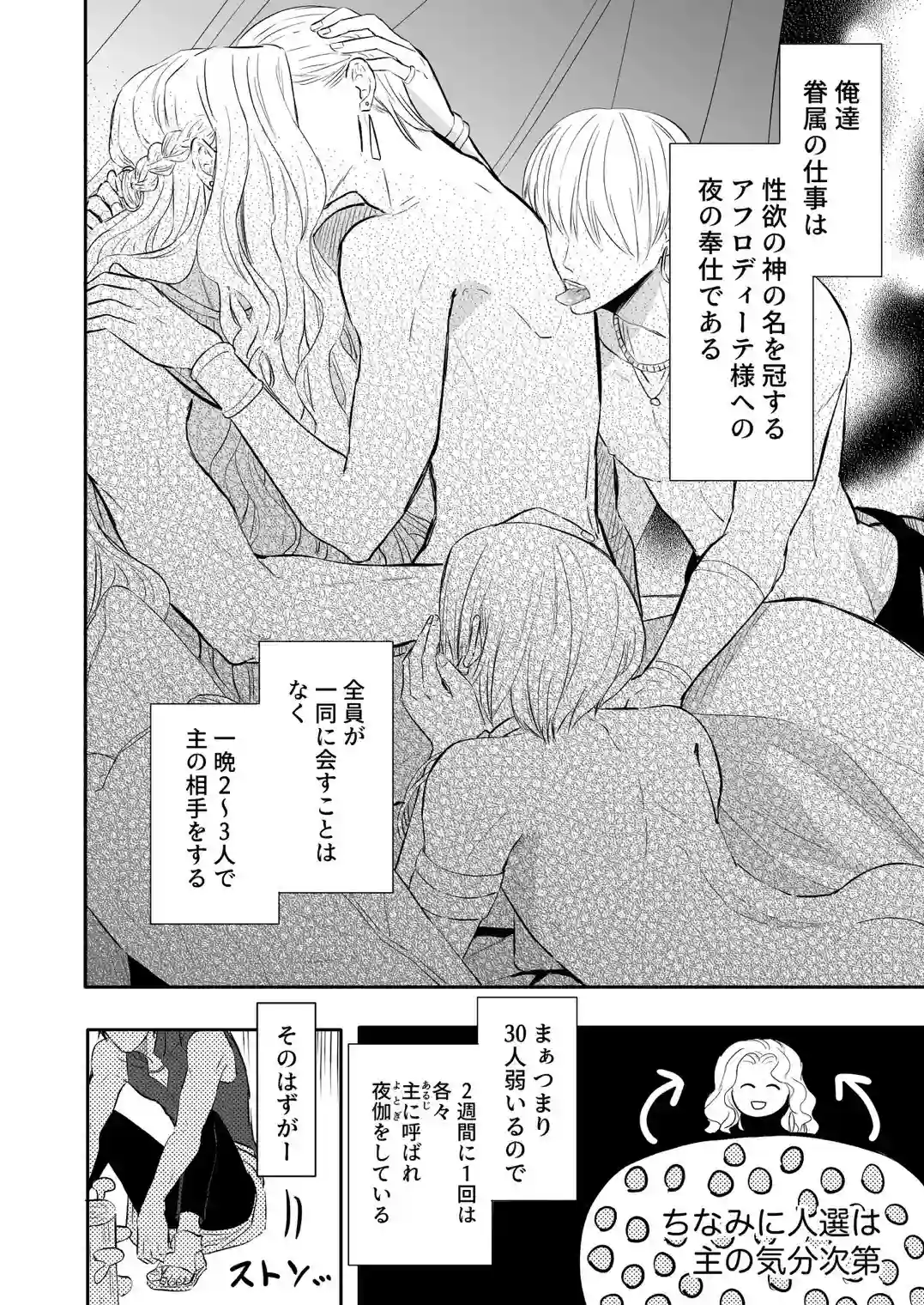 性の神の眷属は大変です - 010