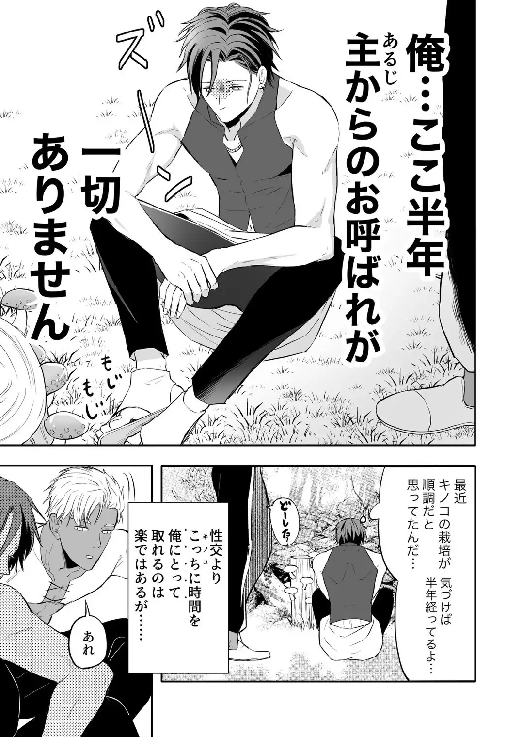 性の神の眷属は大変です - 011