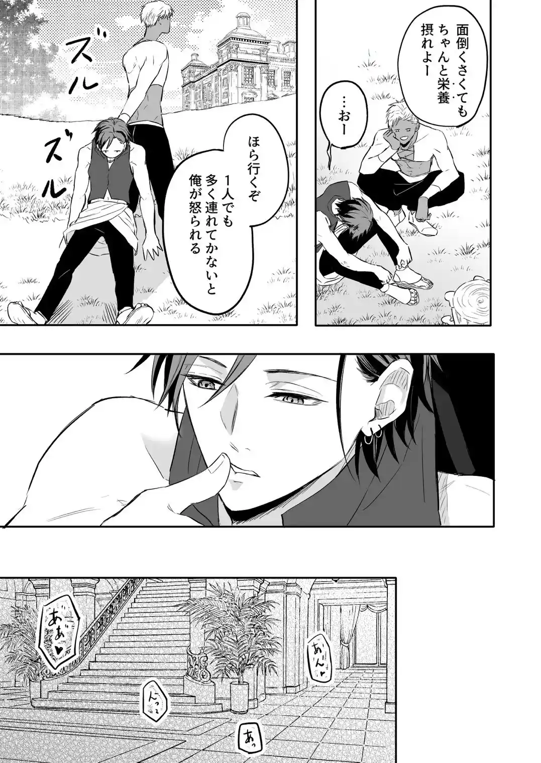 性の神の眷属は大変です - 013