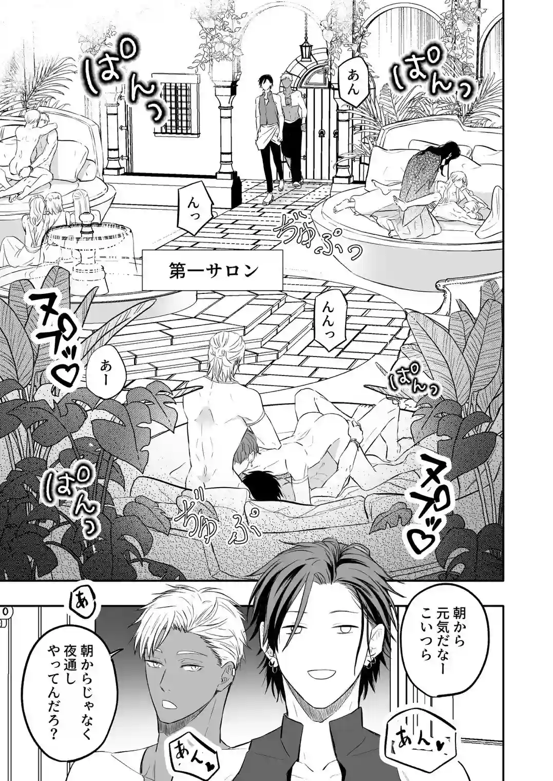 性の神の眷属は大変です - 015