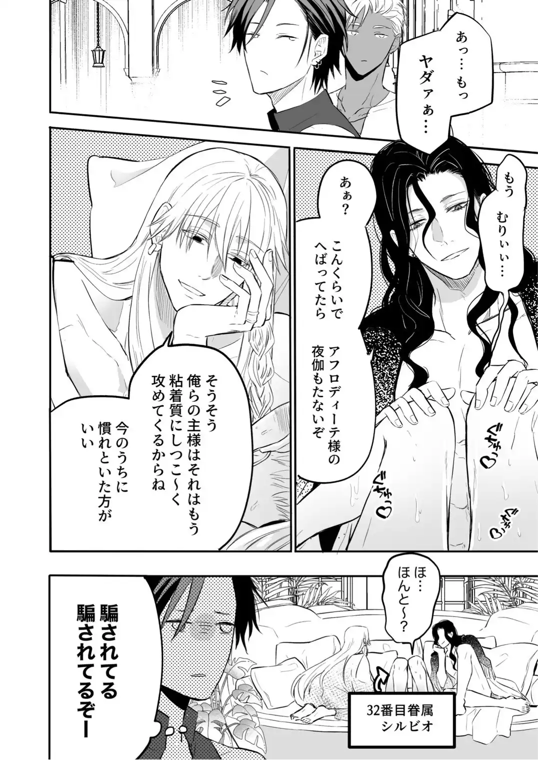 性の神の眷属は大変です - 016