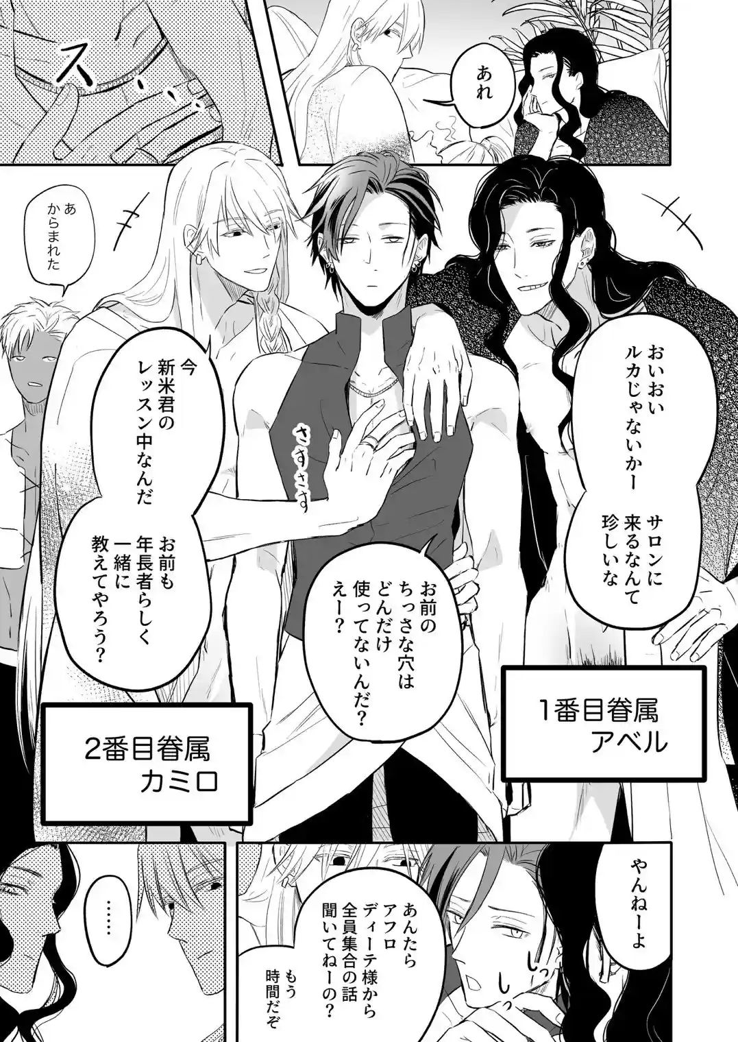 性の神の眷属は大変です - 017