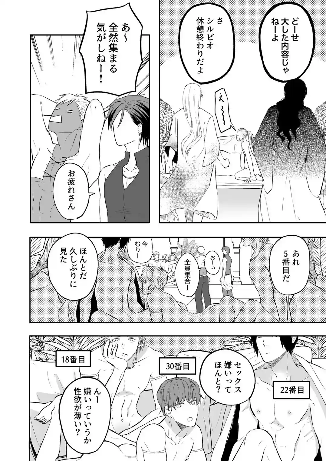 性の神の眷属は大変です - 018