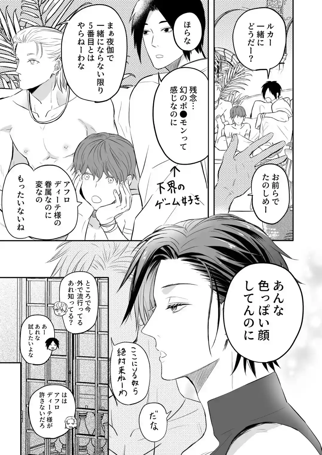 性の神の眷属は大変です - 019