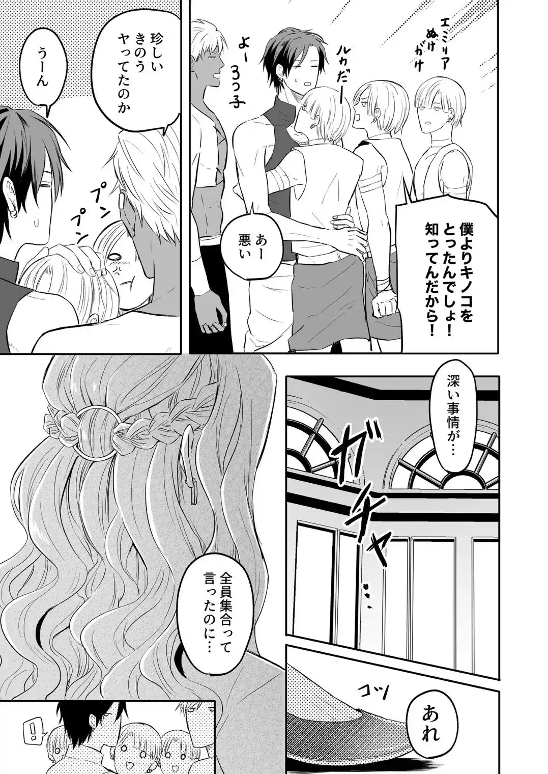 性の神の眷属は大変です - 021