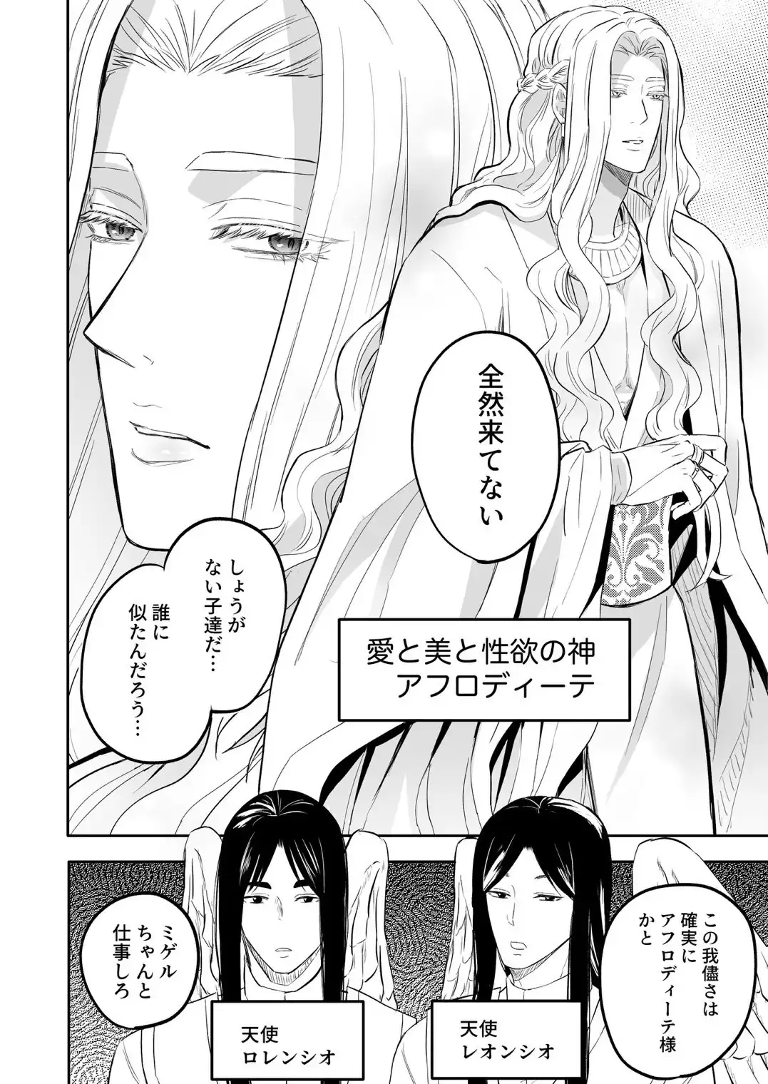 性の神の眷属は大変です - 022