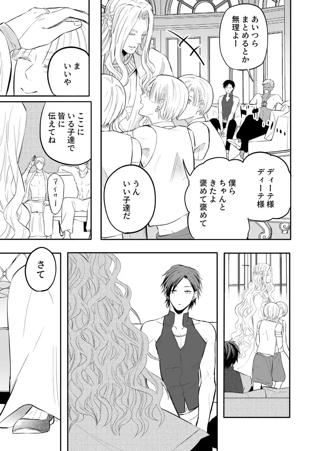 性の神の眷属は大変です - 023