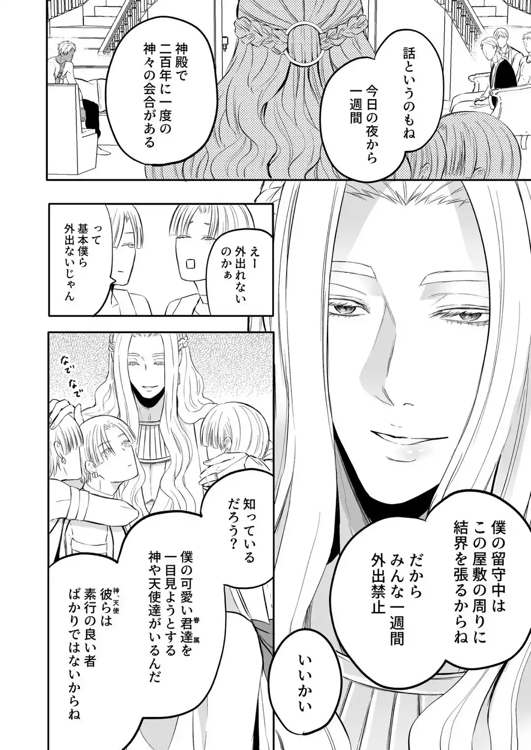 性の神の眷属は大変です - 024