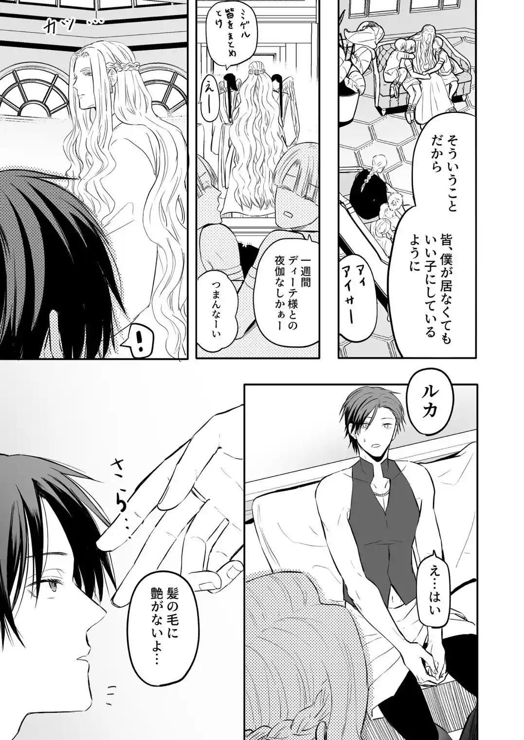 性の神の眷属は大変です - 025