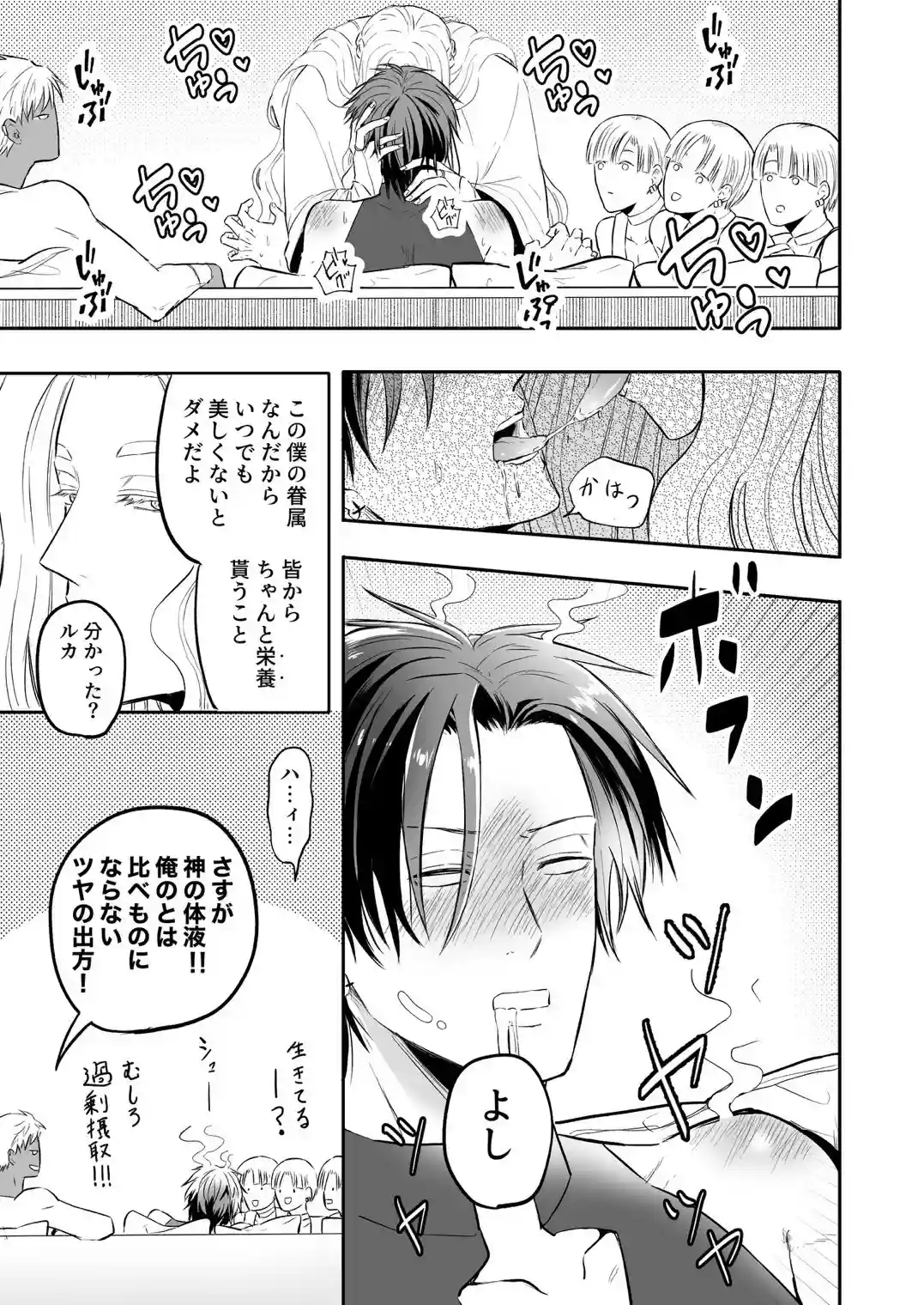 性の神の眷属は大変です - 027