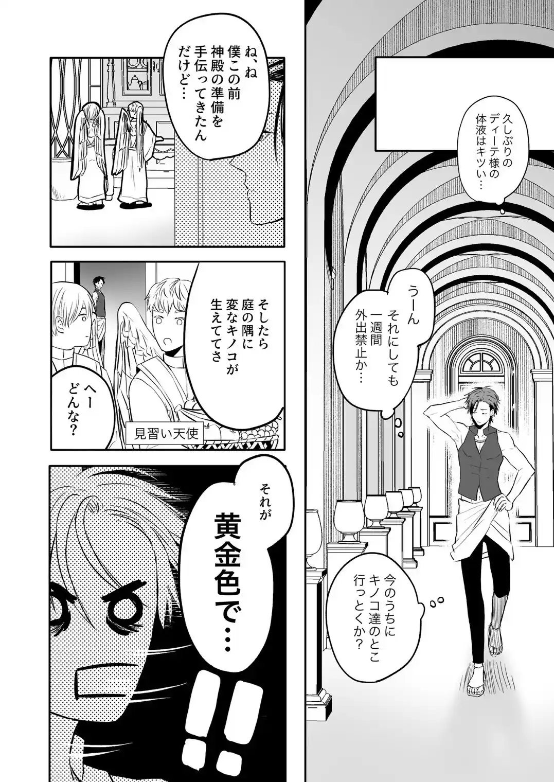 性の神の眷属は大変です - 028