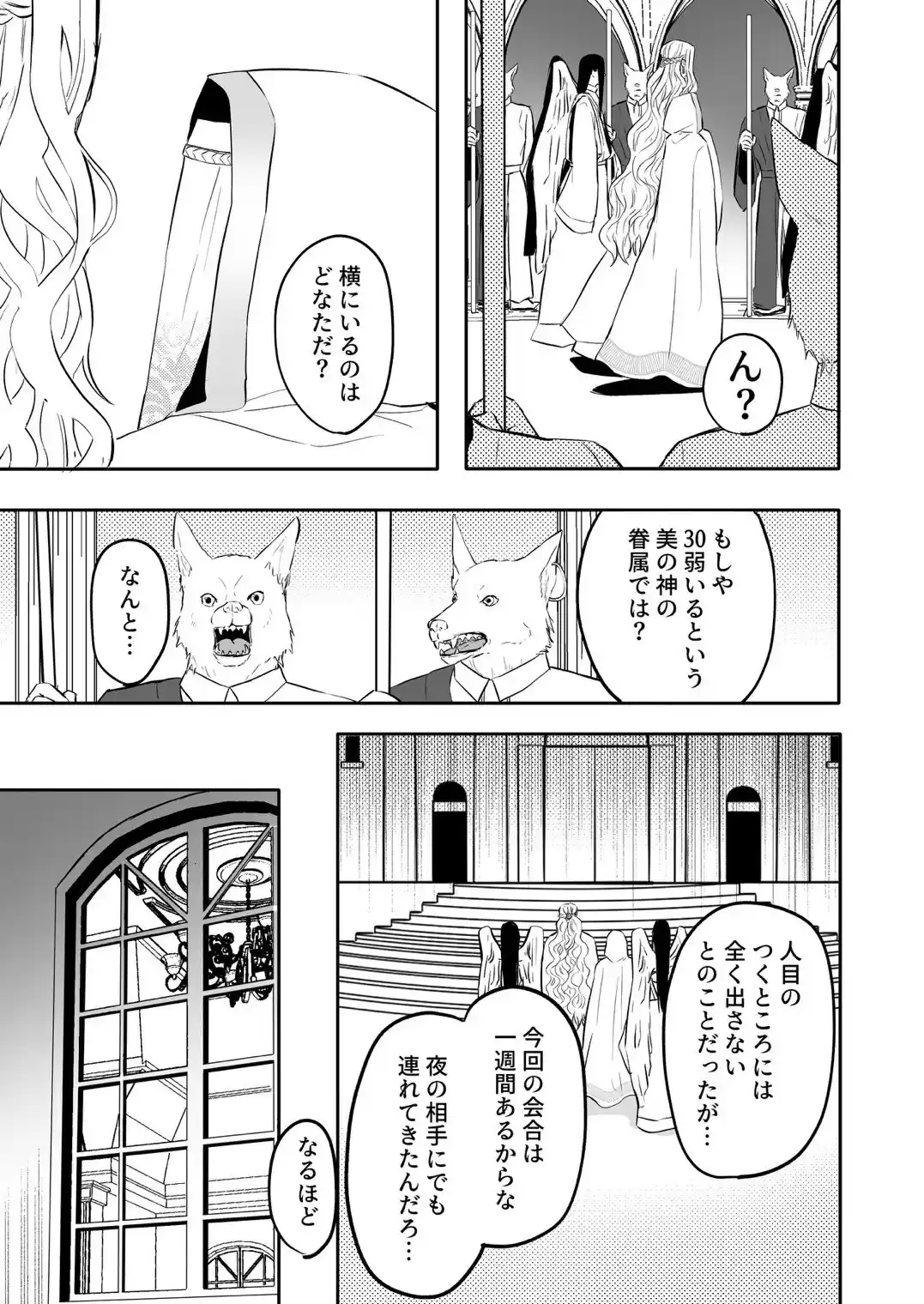 性の神の眷属は大変です - 031