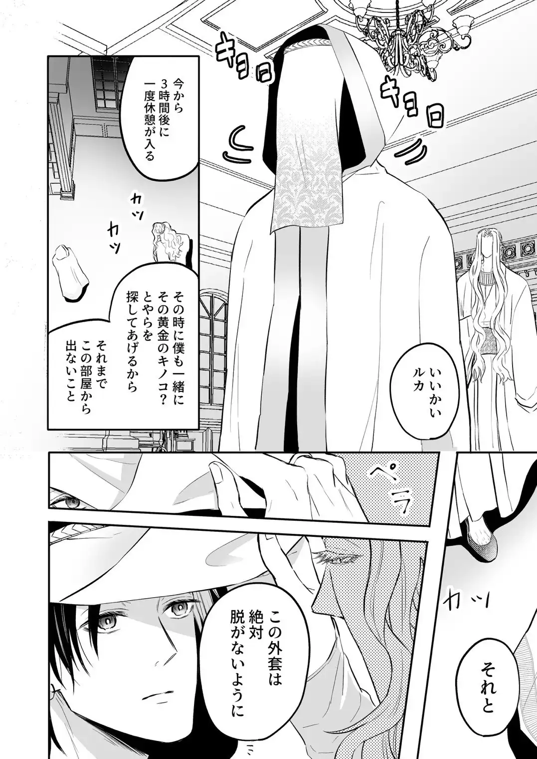 性の神の眷属は大変です - 032