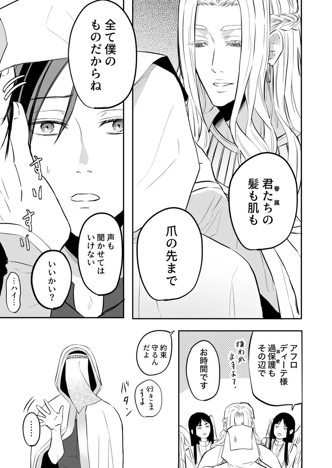 性の神の眷属は大変です - 033