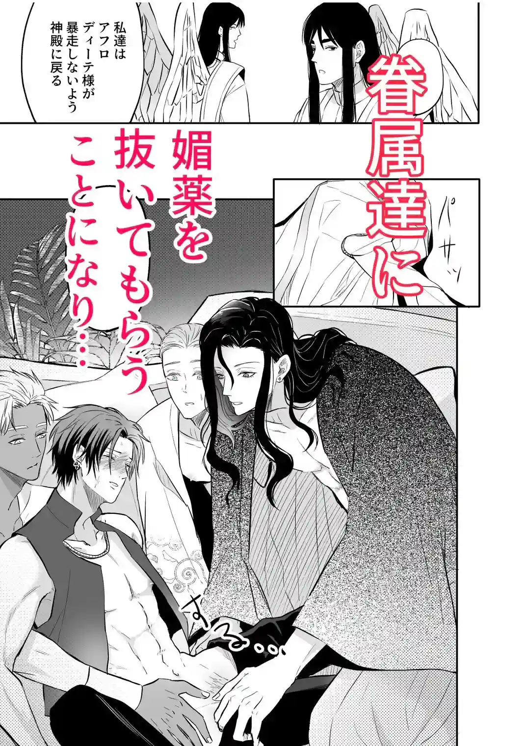 性の神の眷属は大変です - 037