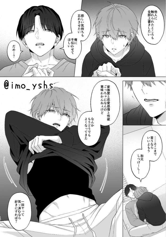 失恋して兄貴に慰められた話 - 004