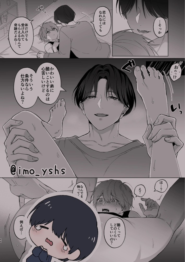 失恋して兄貴に慰められた話 - 006