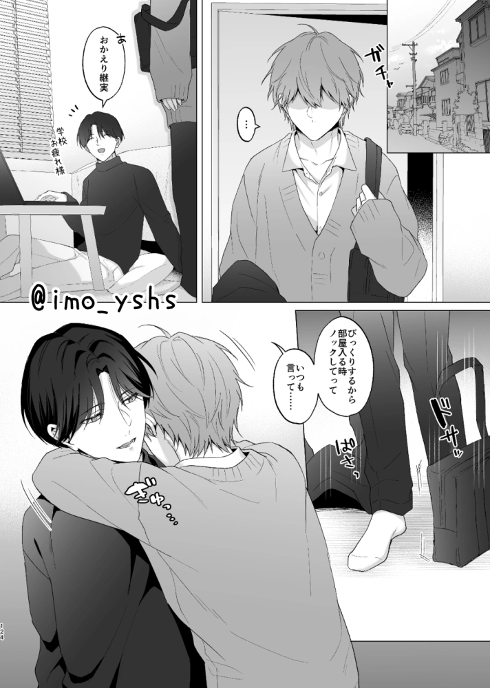 失恋して兄貴に慰められた話 - 010