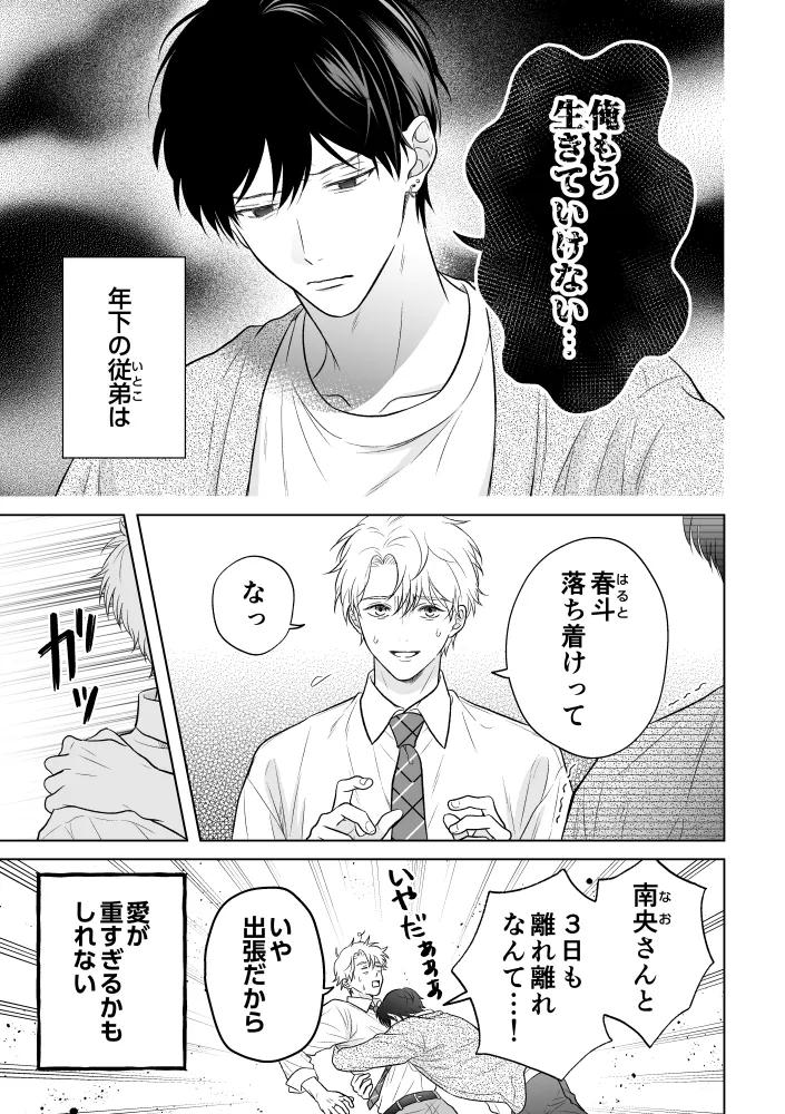 溺愛いとこが離してくれない - 002