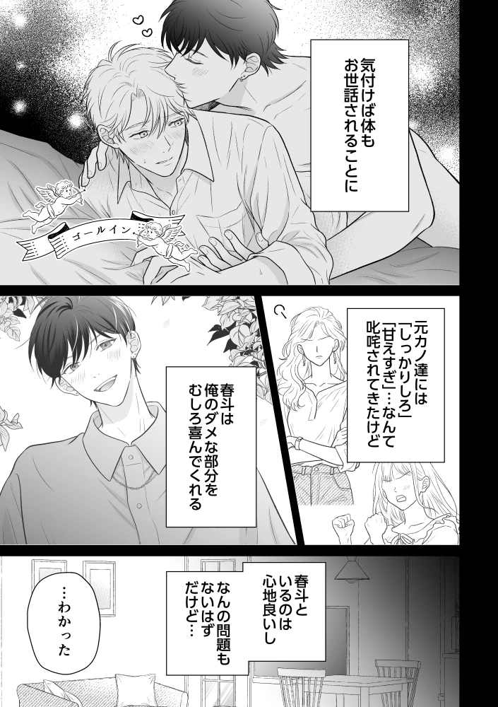 溺愛いとこが離してくれない - 004