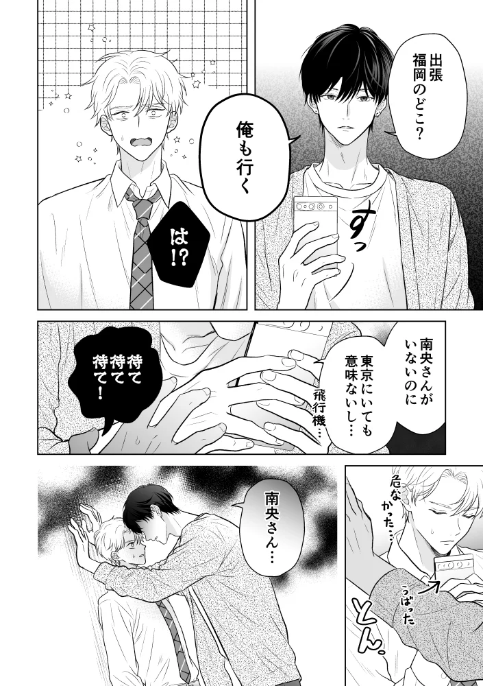 溺愛いとこが離してくれない - 005